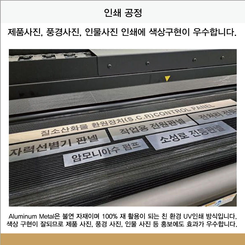 021. 간판 인쇄(Aluminum 금속 UV인쇄)