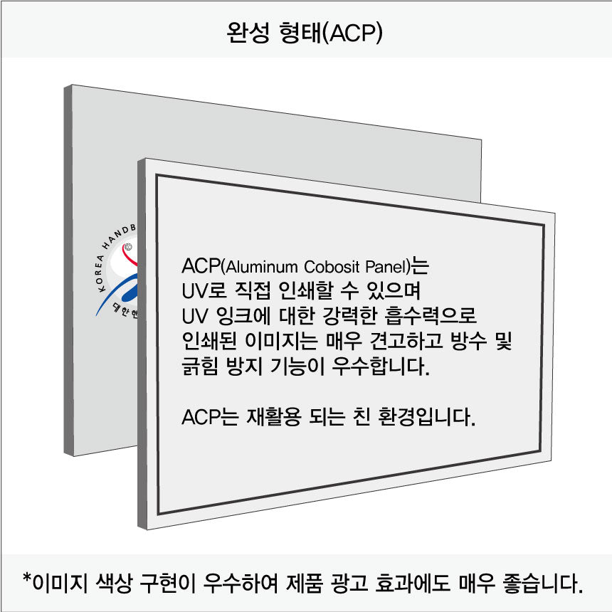 028. 현판/명판-직사각형(ACP Panel)UV인쇄