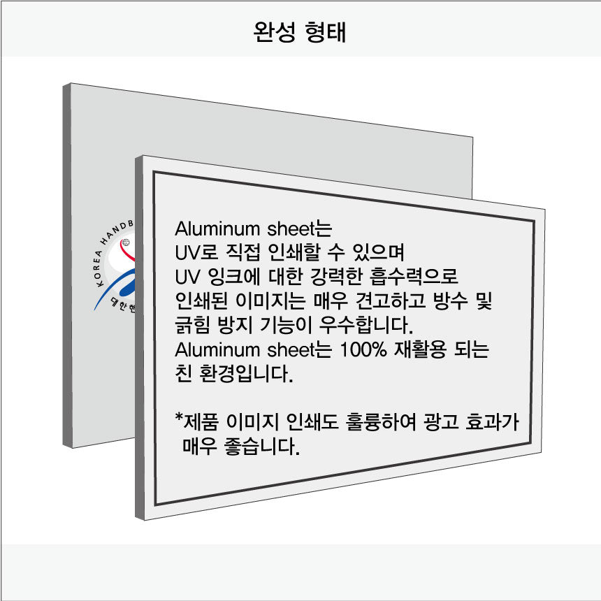 027. 회사 현판/실내 간판/사무실 간판/간판/명 판(Aluminum 금속 UV인쇄)