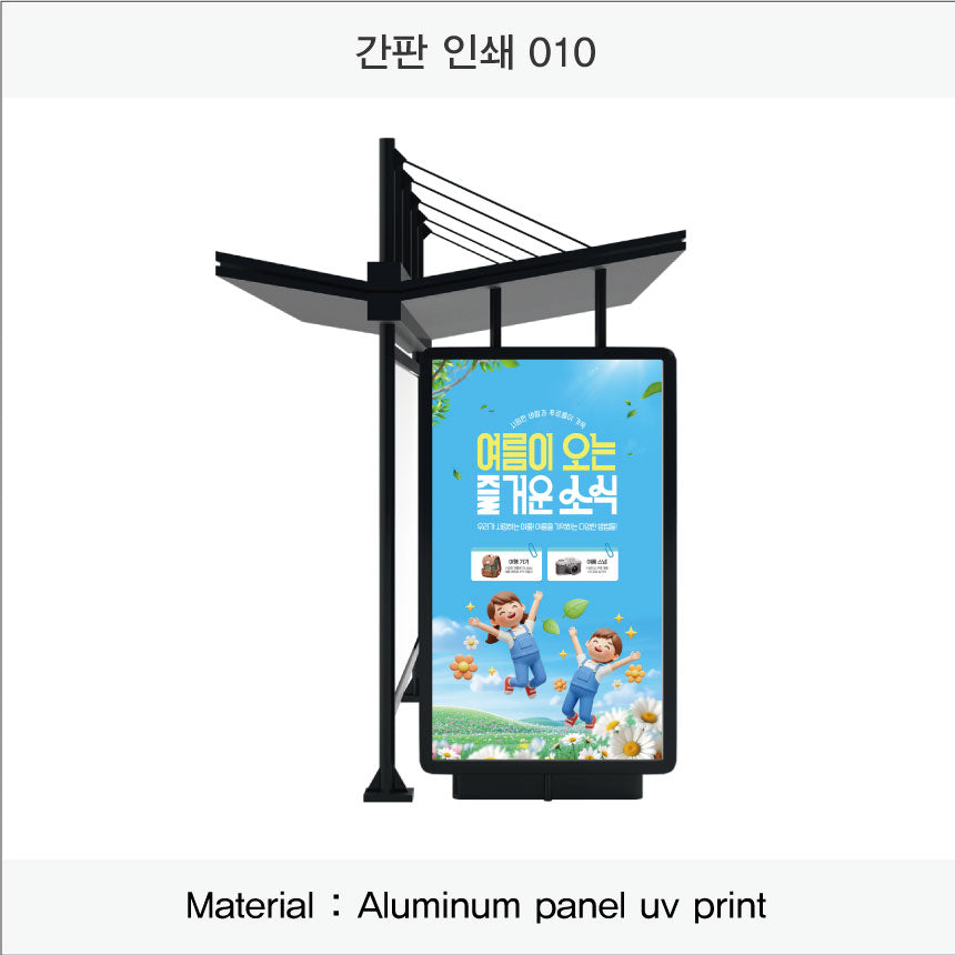 021. 간판 인쇄(Aluminum 금속 UV인쇄)