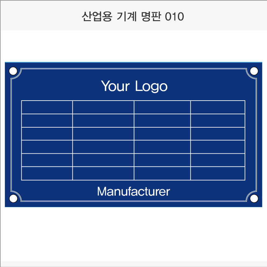 026. 산업용 기계 명판(Aluminum 금속 UV인쇄)