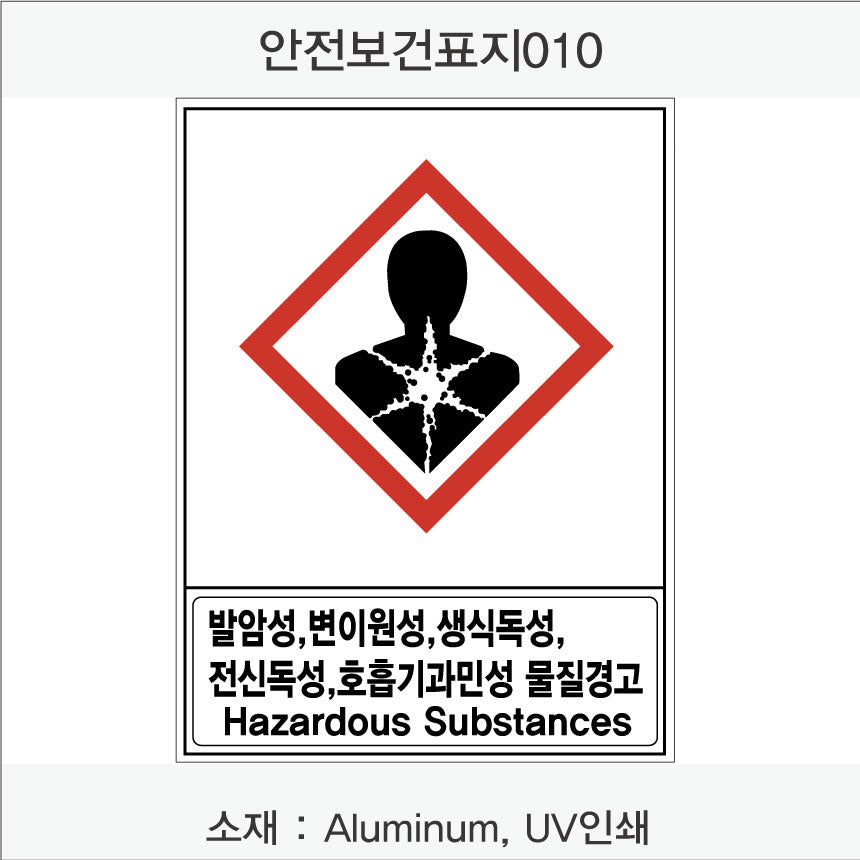 안전보건표지-유해화학물질
