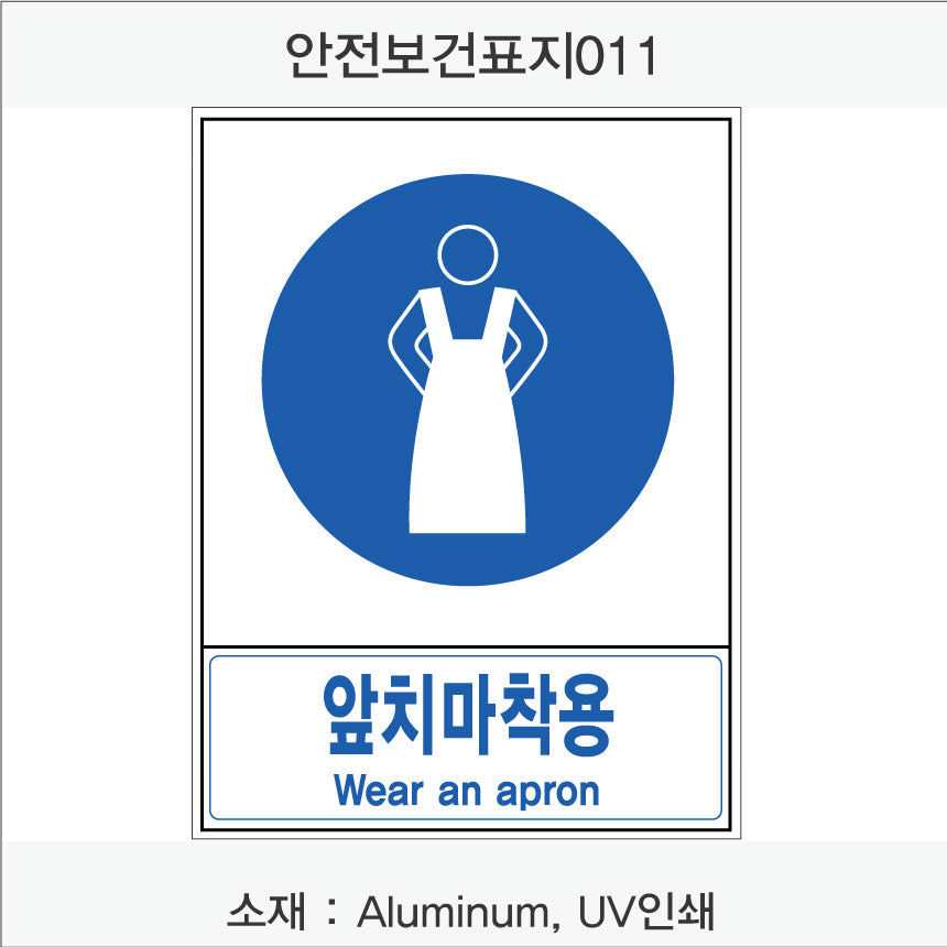 안전보건표지-지시