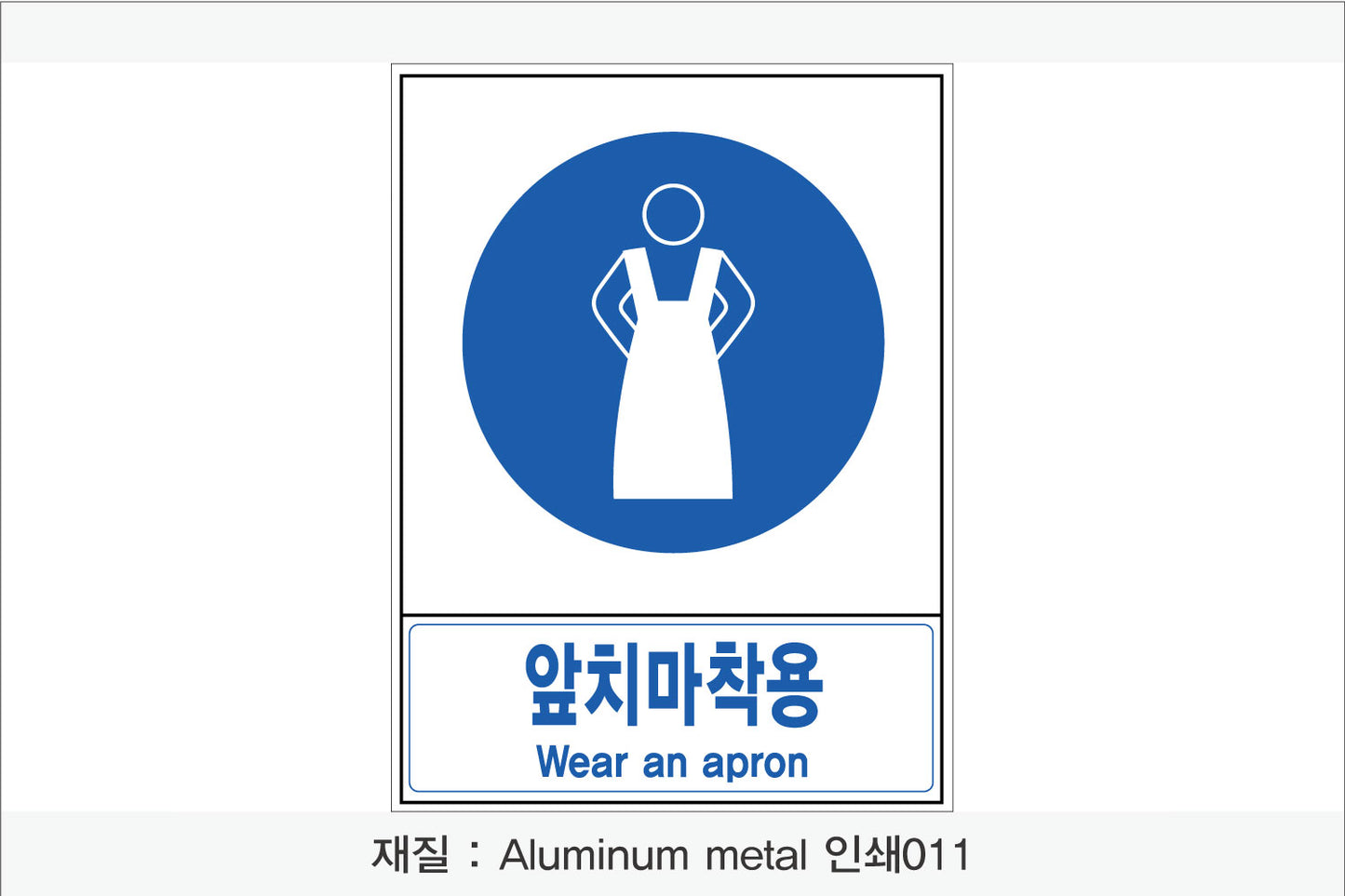 안전보건표지-지시