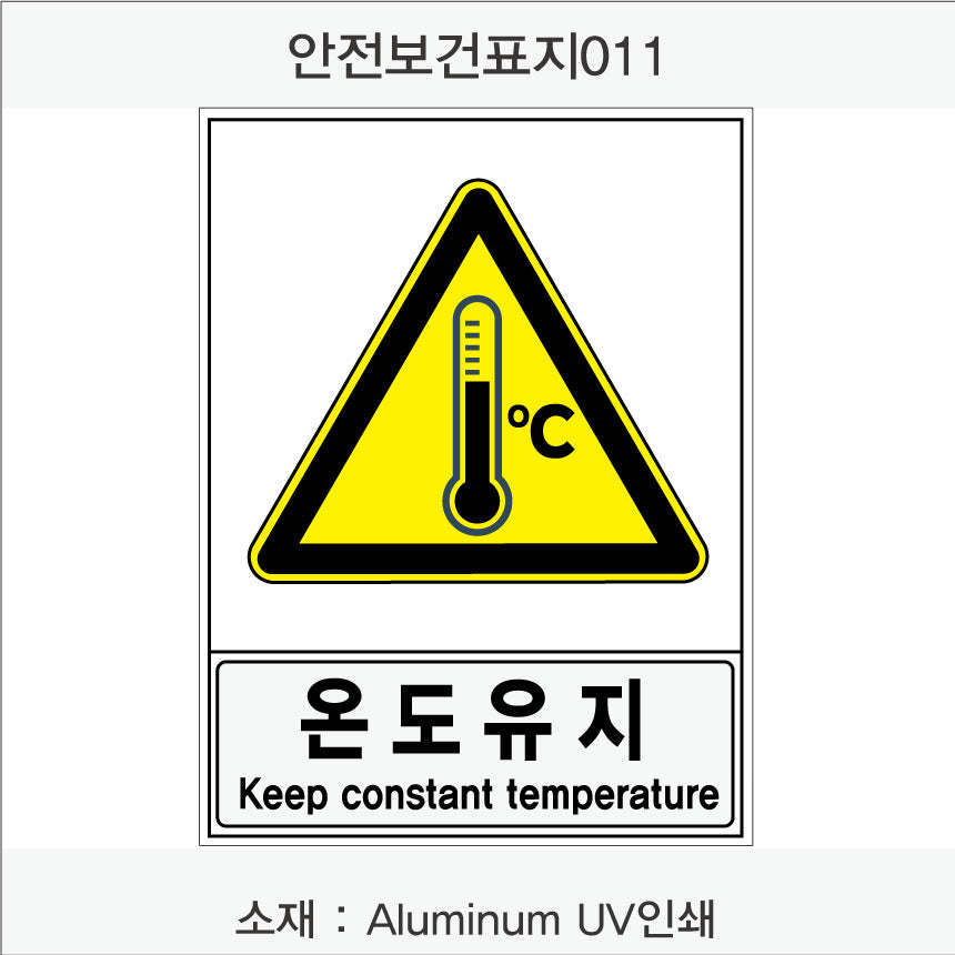 안전보건표지-경고