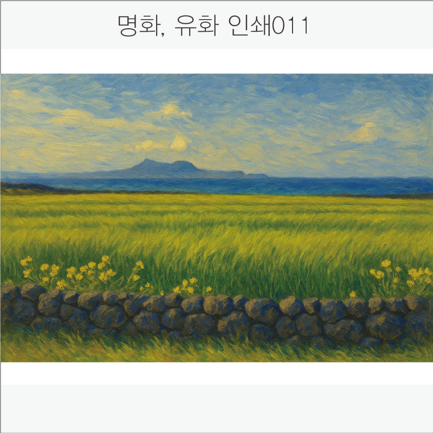 024. 명화,유화,풍경화(Aluminum 금속 UV인쇄)