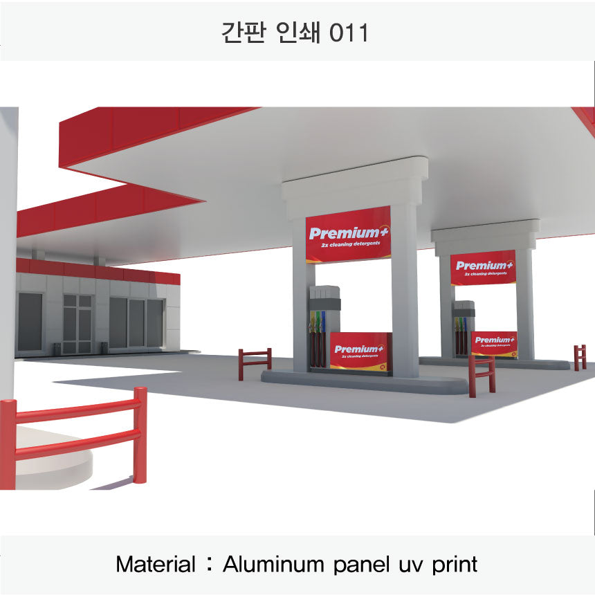 021. 간판 인쇄(Aluminum 금속 UV인쇄)