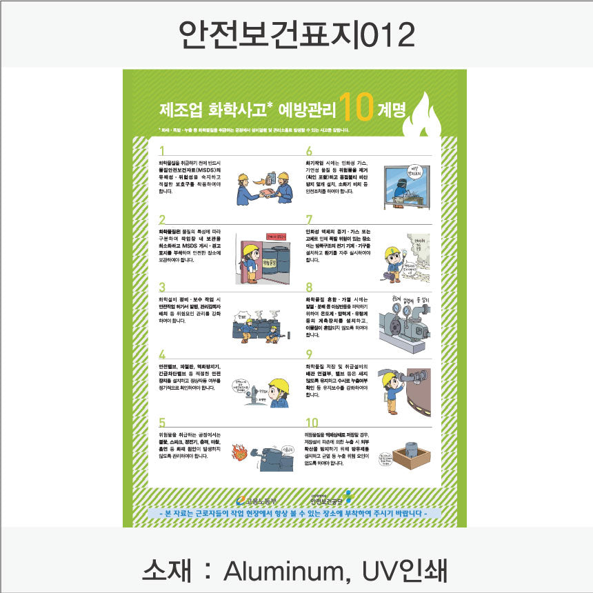 안전보건표지-무재해