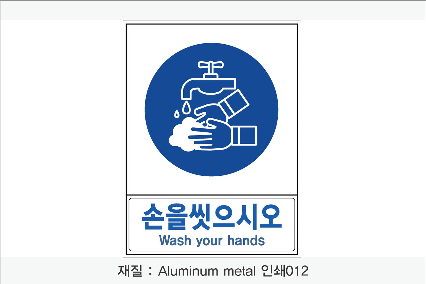 안전보건표지-지시