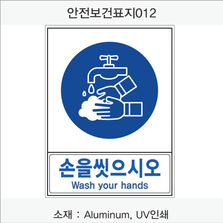 안전보건표지-지시