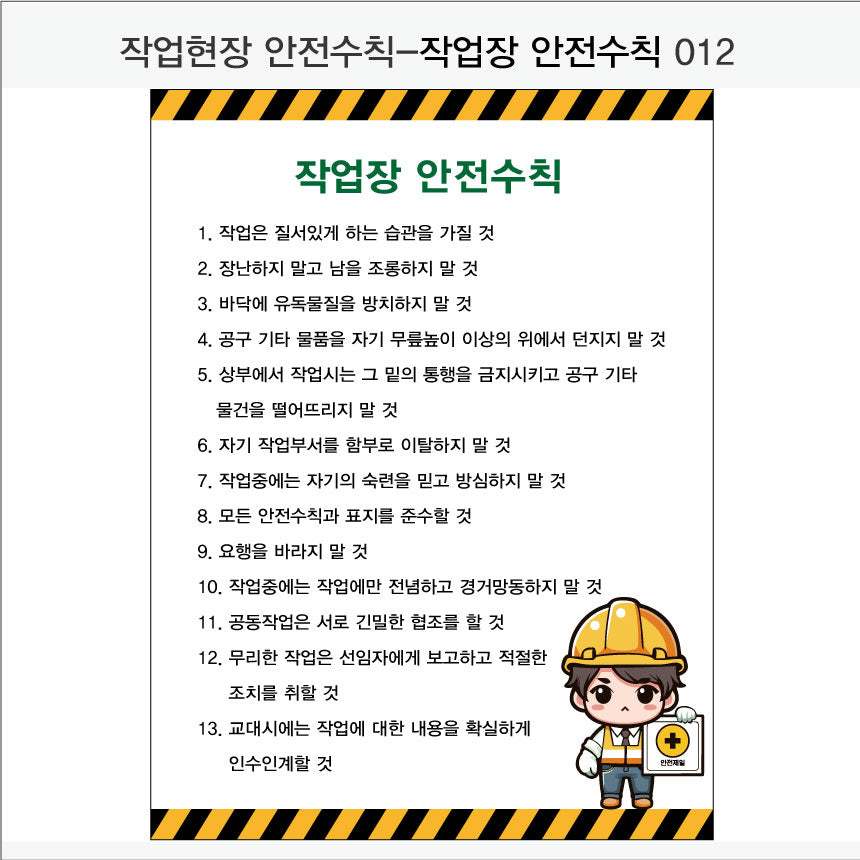 025. 산업 현장 안전 수칙, 안전 표지판, 안전 포스터(Aluminum 금속 UV인쇄)