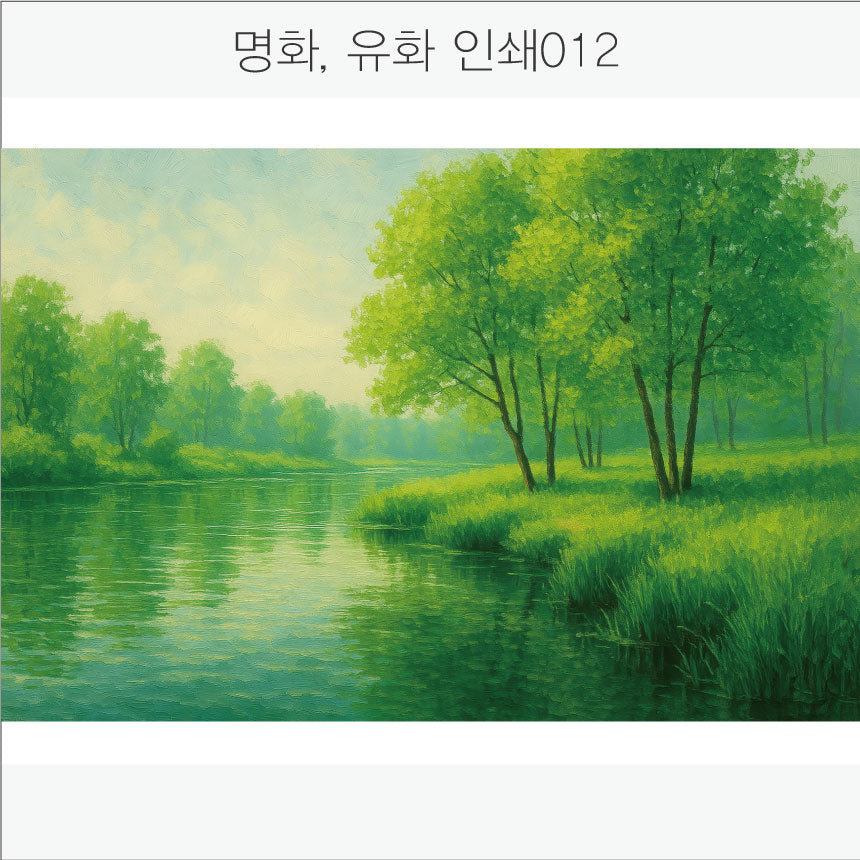 024. 명화,유화,풍경화(Aluminum 금속 UV인쇄)