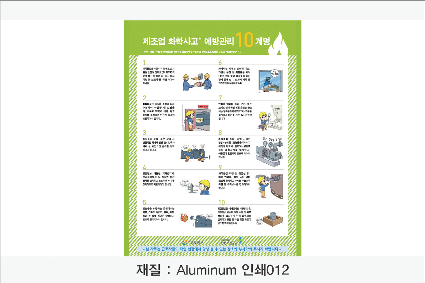 안전보건표지-무재해