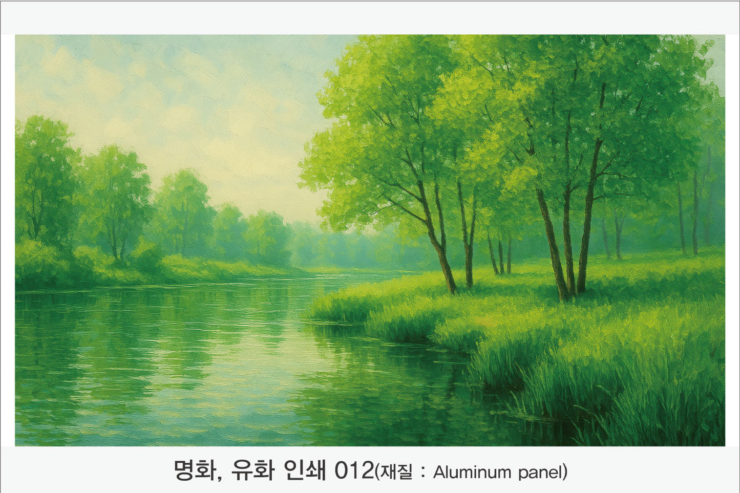 024. 명화,유화,풍경화(Aluminum 금속 UV인쇄)