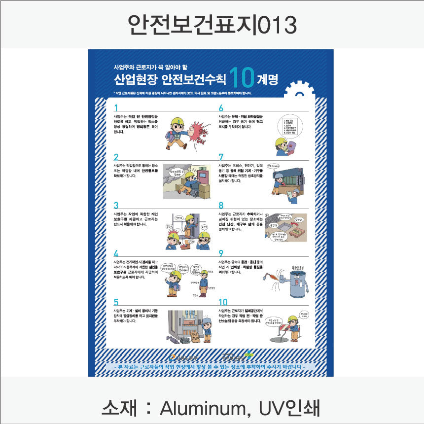 안전보건표지-무재해