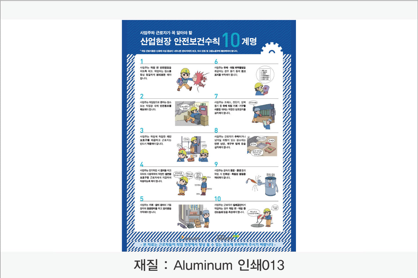 안전보건표지-무재해