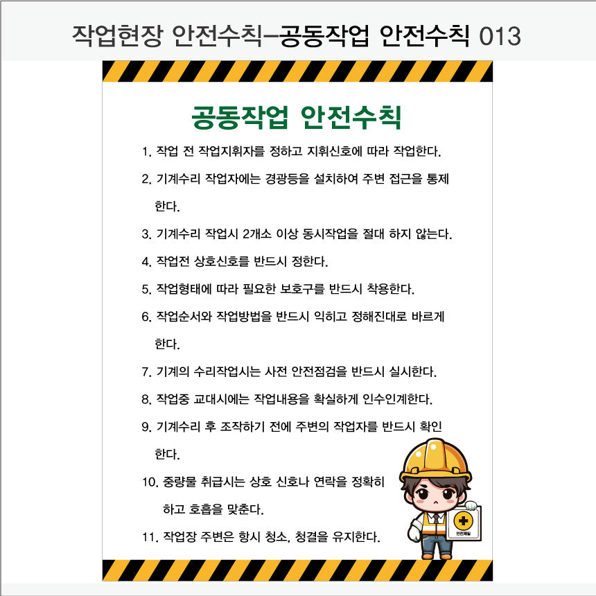 025. 산업 현장 안전 수칙, 안전 표지판, 안전 포스터(Aluminum 금속 UV인쇄)