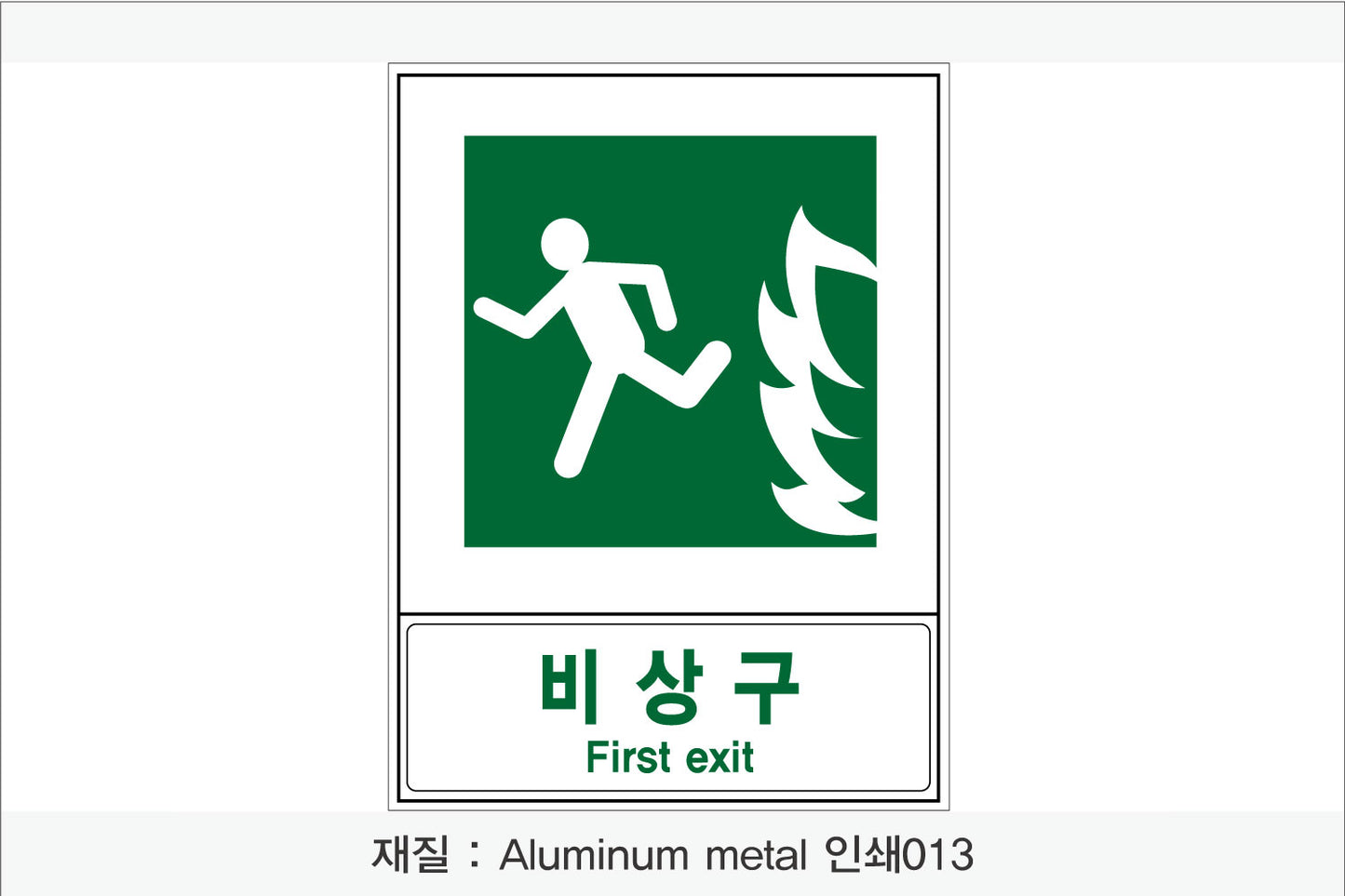 안전보건표지-안내