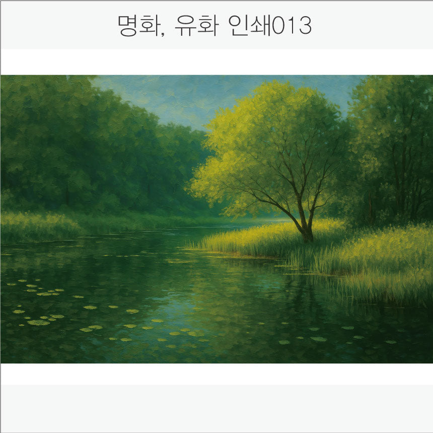 024. 명화,유화,풍경화(Aluminum 금속 UV인쇄)