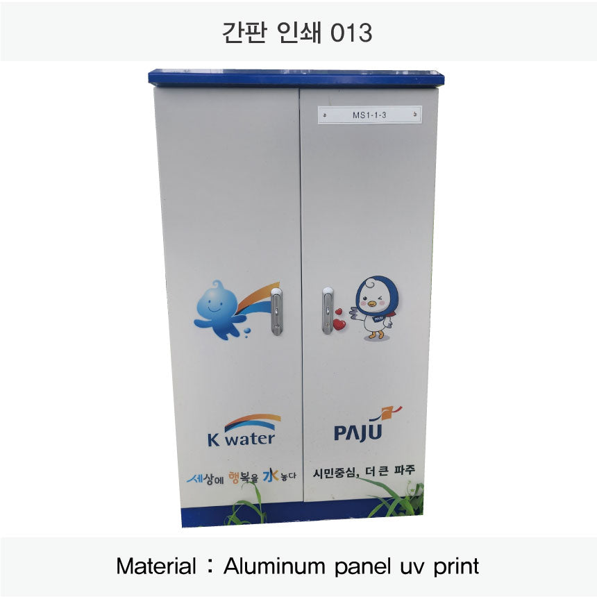 021. 간판 인쇄(Aluminum 금속 UV인쇄)