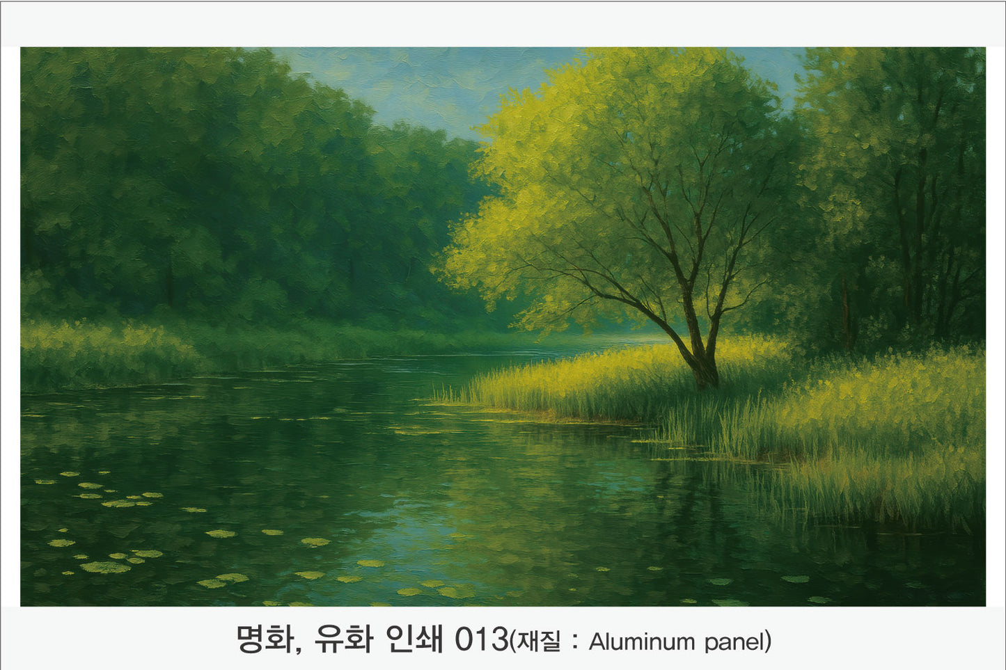 024. 명화,유화,풍경화(Aluminum 금속 UV인쇄)