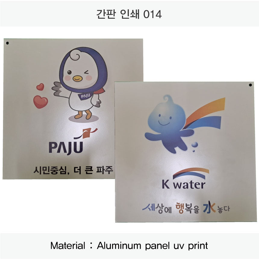 021. 간판 인쇄(Aluminum 금속 UV인쇄)