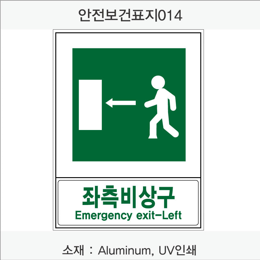 안전보건표지-안내