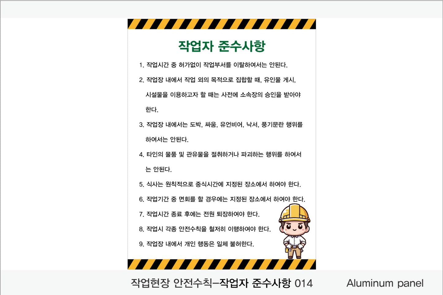 025. 산업 현장 안전 수칙, 안전 표지판, 안전 포스터(Aluminum 금속 UV인쇄)