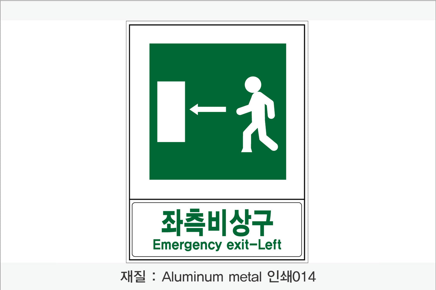 안전보건표지-안내