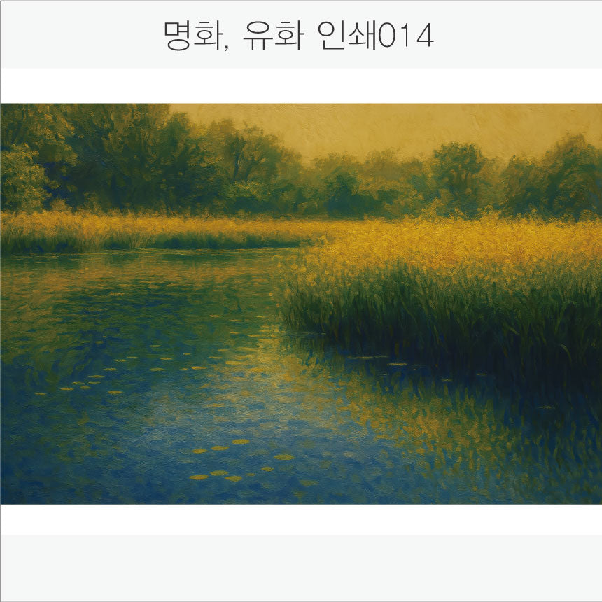 024. 명화,유화,풍경화(Aluminum 금속 UV인쇄)