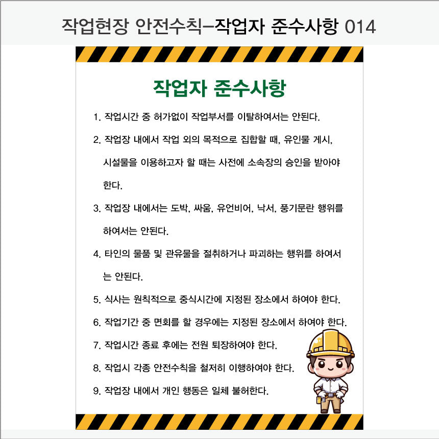 025. 산업 현장 안전 수칙, 안전 표지판, 안전 포스터(Aluminum 금속 UV인쇄)