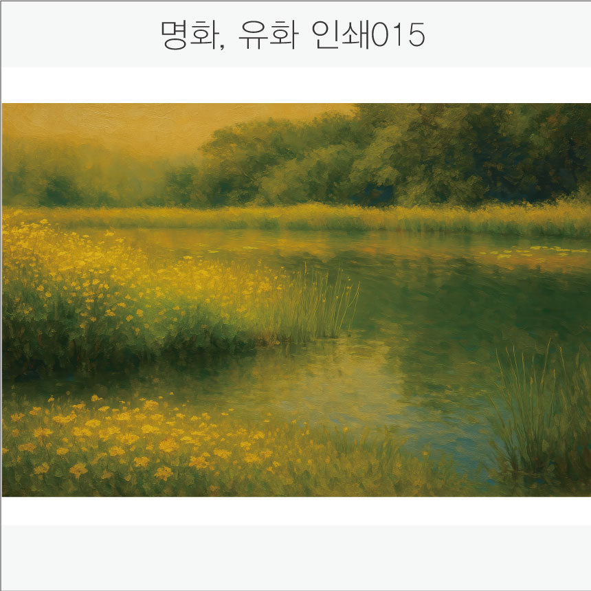 024. 명화,유화,풍경화(Aluminum 금속 UV인쇄)
