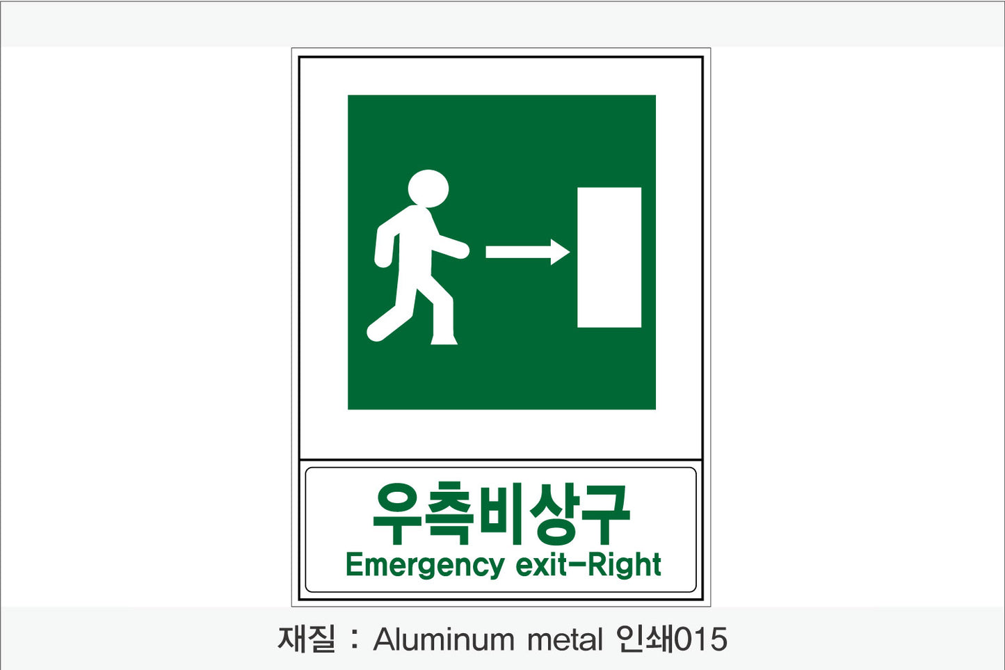 안전보건표지-안내