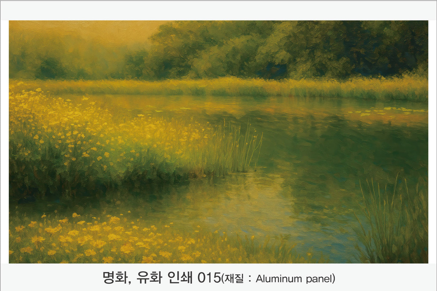 024. 명화,유화,풍경화(Aluminum 금속 UV인쇄)