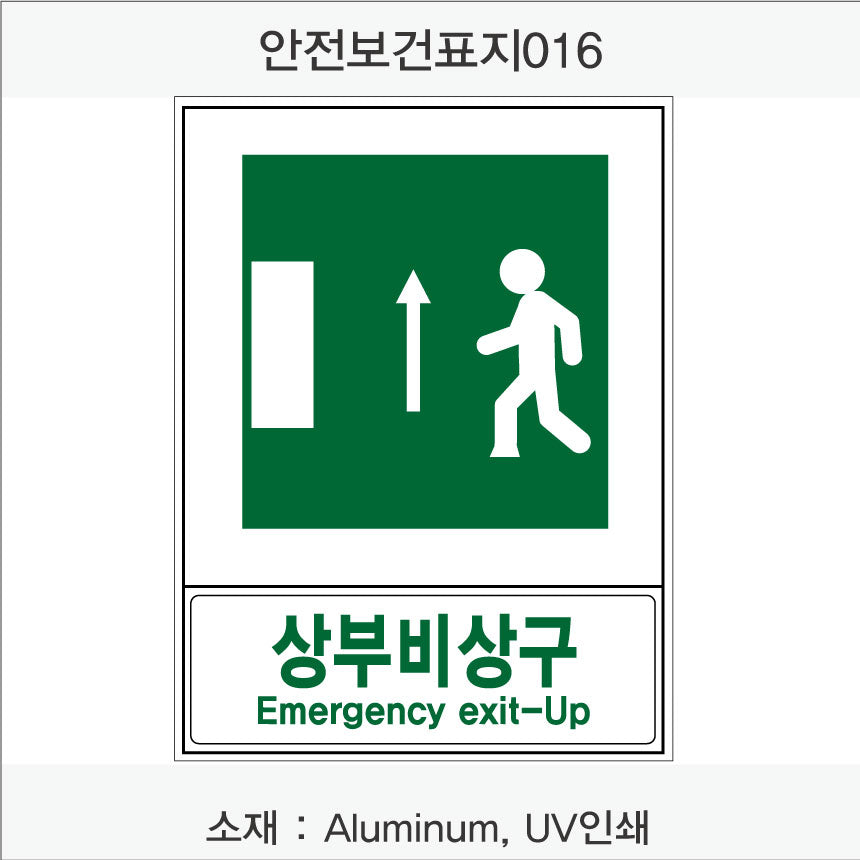 안전보건표지-안내
