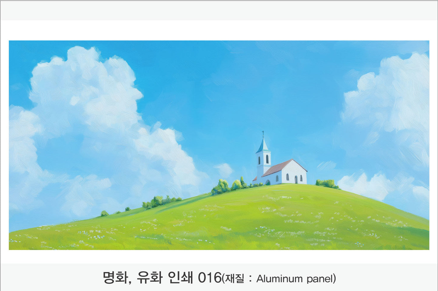 024. 명화,유화,풍경화(Aluminum 금속 UV인쇄)
