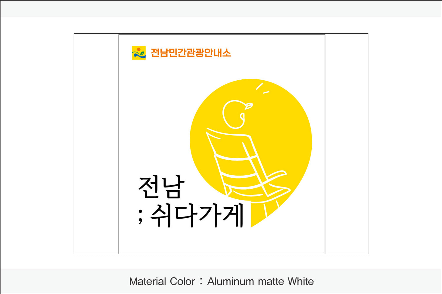 027. 회사 현판/실내 간판/사무실 간판/간판/명 판(Aluminum 금속 UV인쇄)