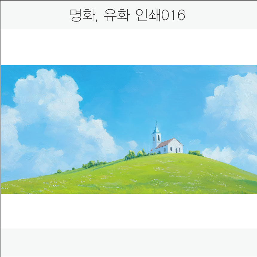 024. 명화,유화,풍경화(Aluminum 금속 UV인쇄)