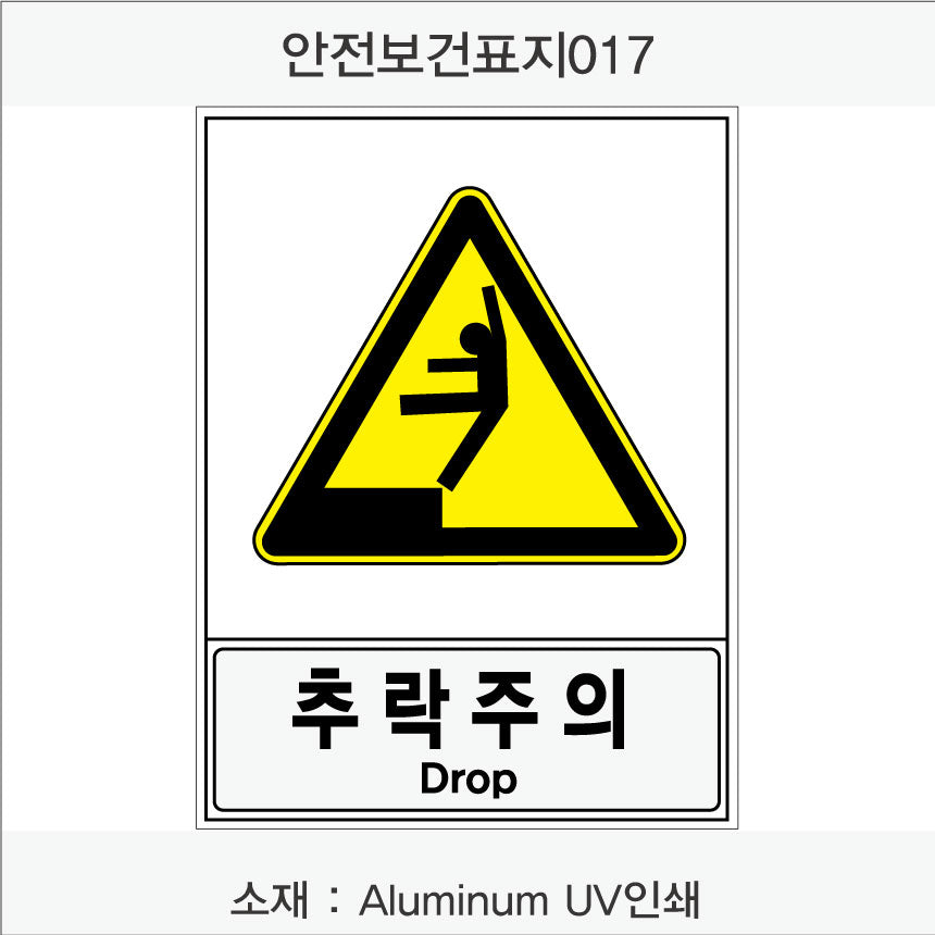안전보건표지-경고