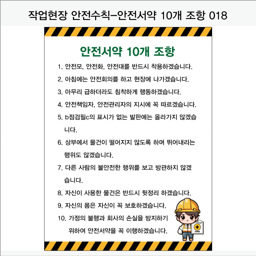 025. 산업 현장 안전 수칙, 안전 표지판, 안전 포스터(Aluminum 금속 UV인쇄)
