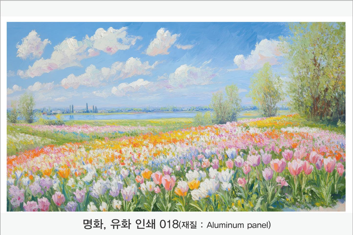 024. 명화,유화,풍경화(Aluminum 금속 UV인쇄)