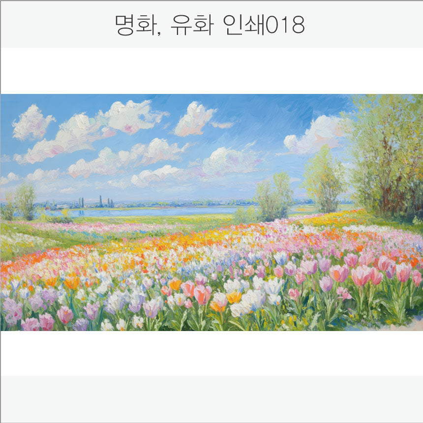 024. 명화,유화,풍경화(Aluminum 금속 UV인쇄)
