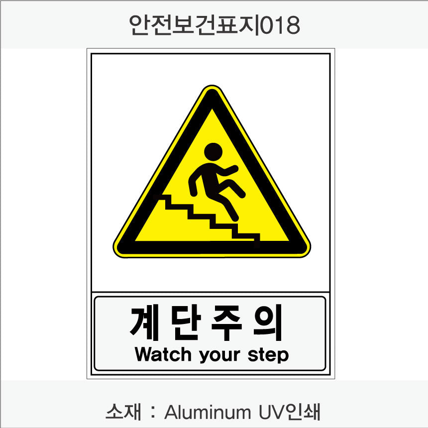 안전보건표지-경고