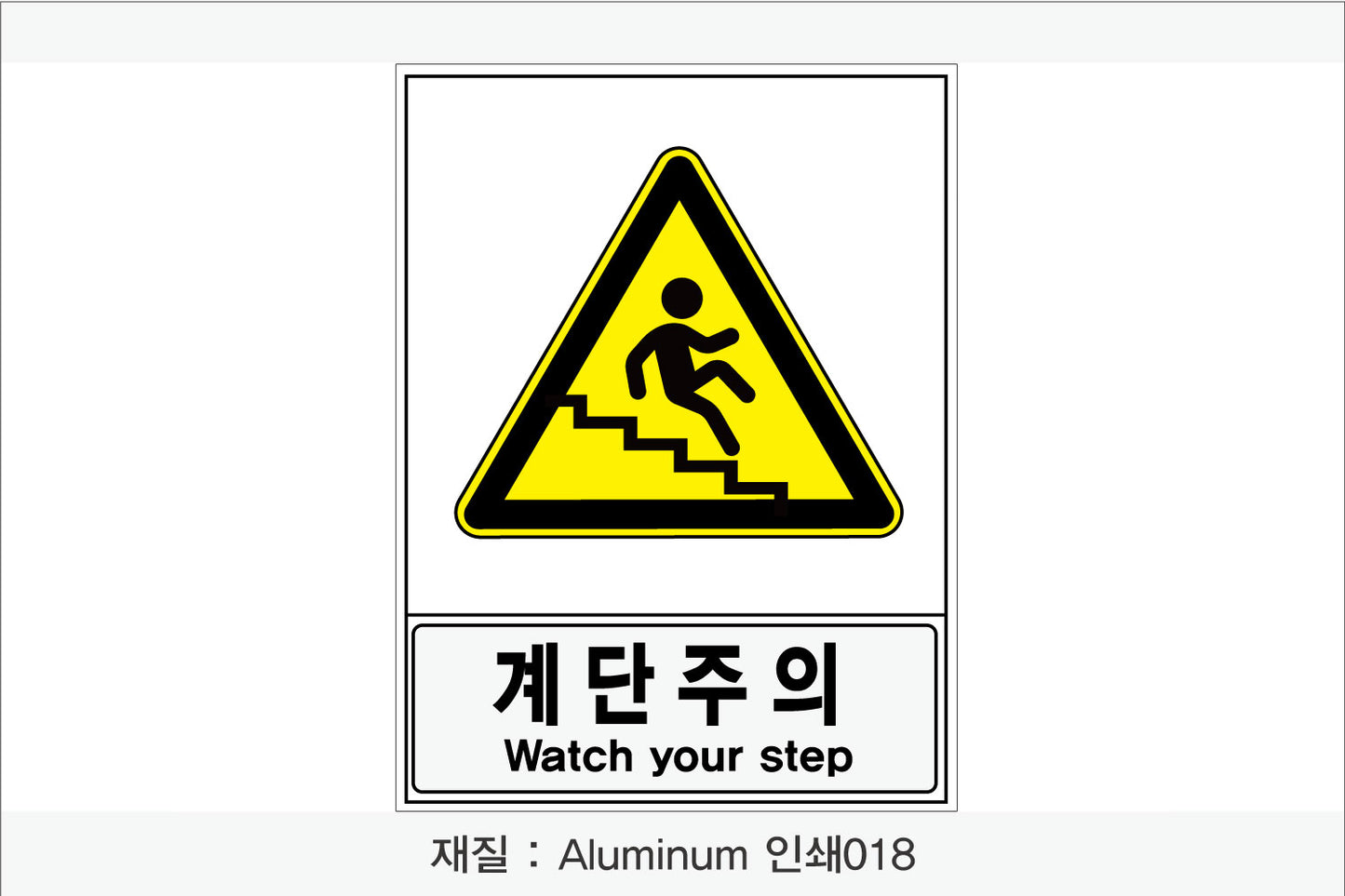 안전보건표지-경고