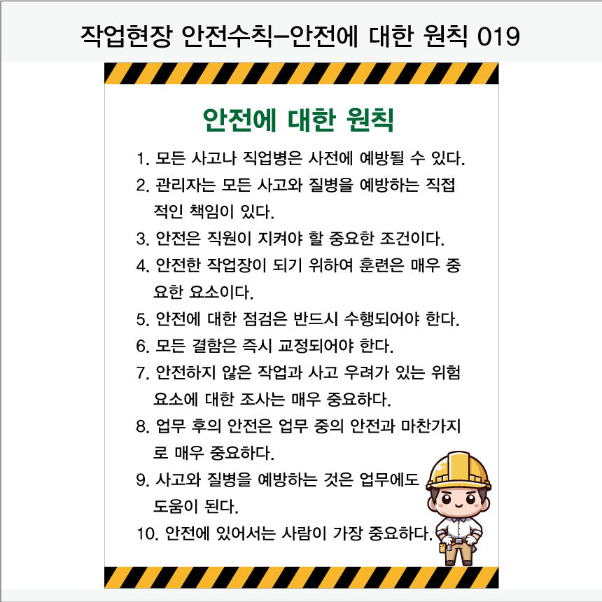 025. 산업 현장 안전 수칙, 안전 표지판, 안전 포스터(Aluminum 금속 UV인쇄)