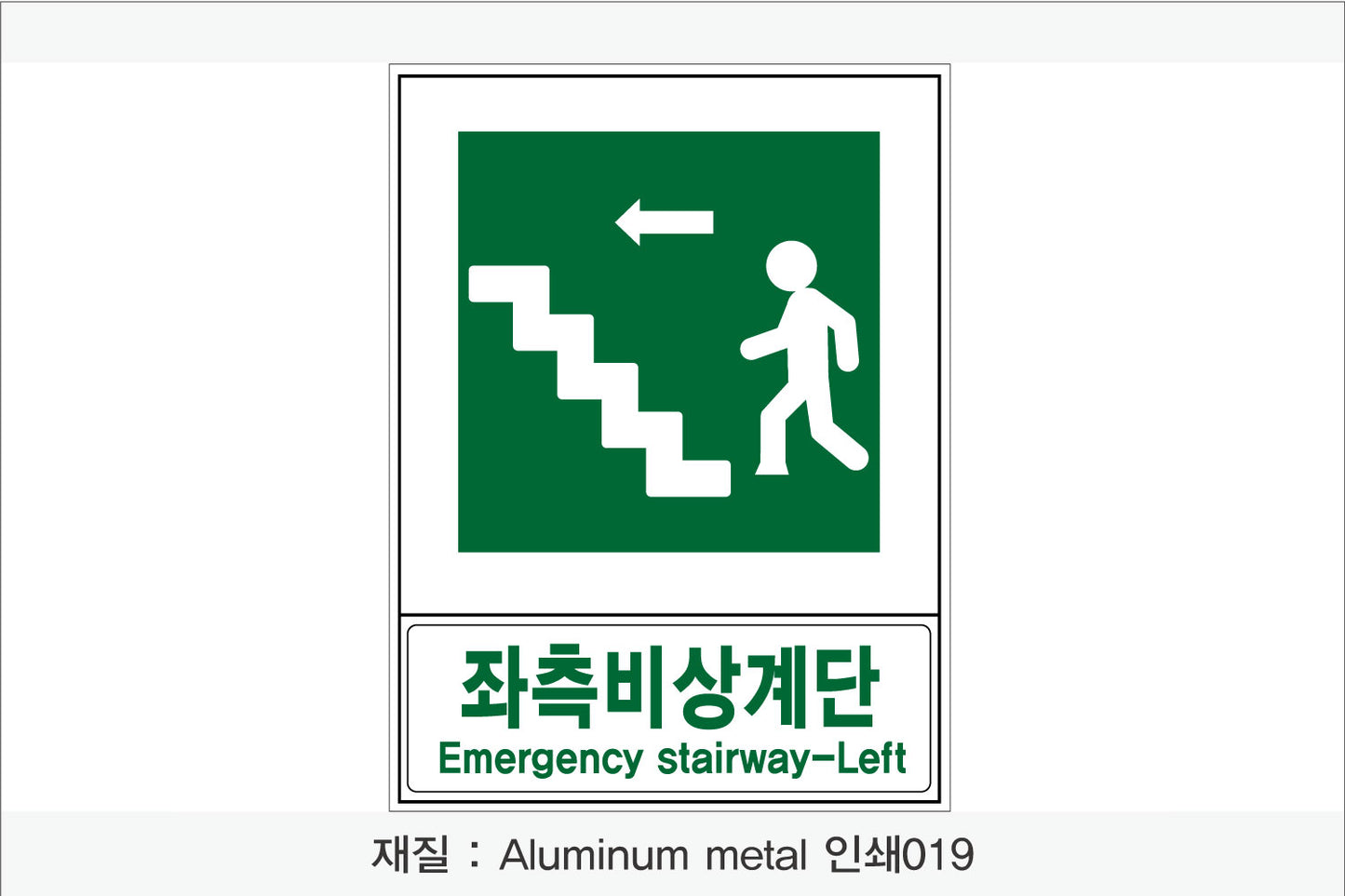 안전보건표지-안내