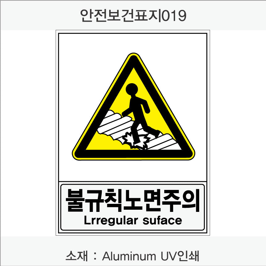 안전보건표지-경고