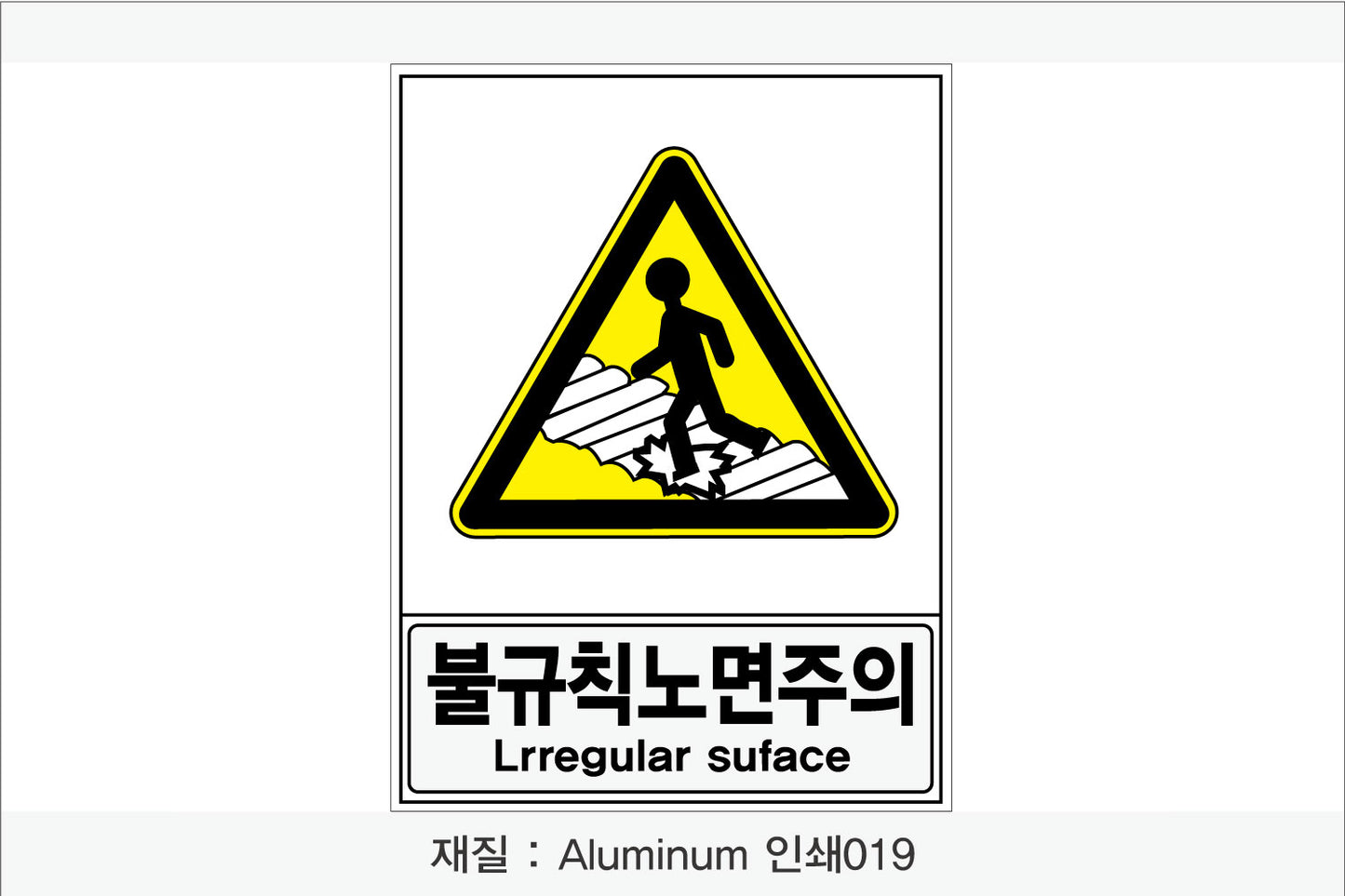 안전보건표지-경고