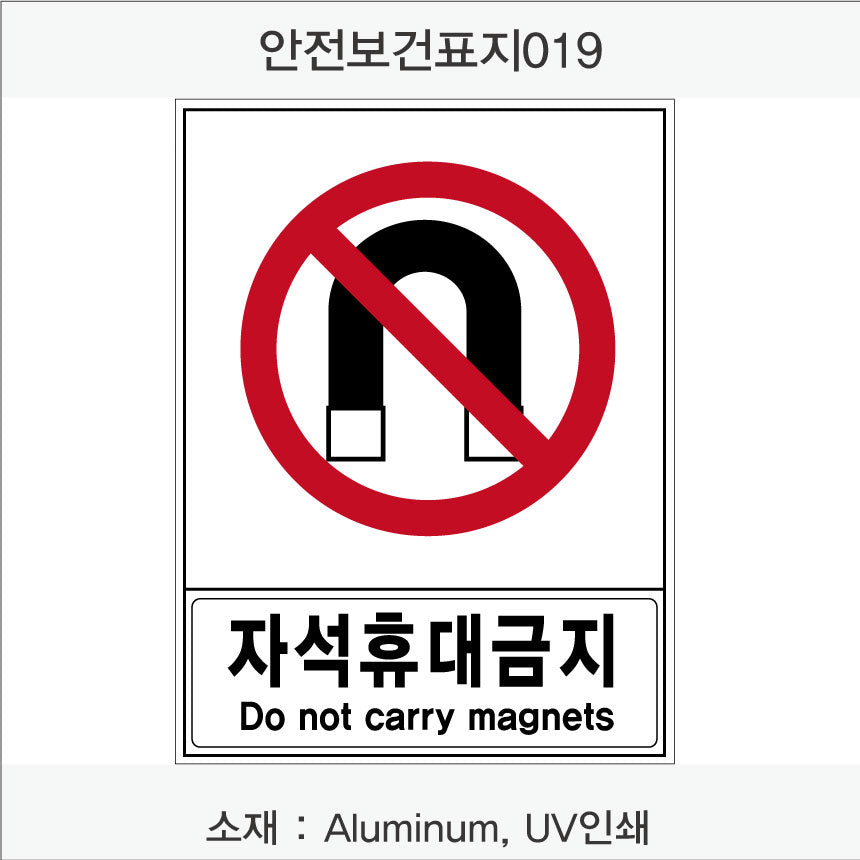 안전 보건 표지판-금지