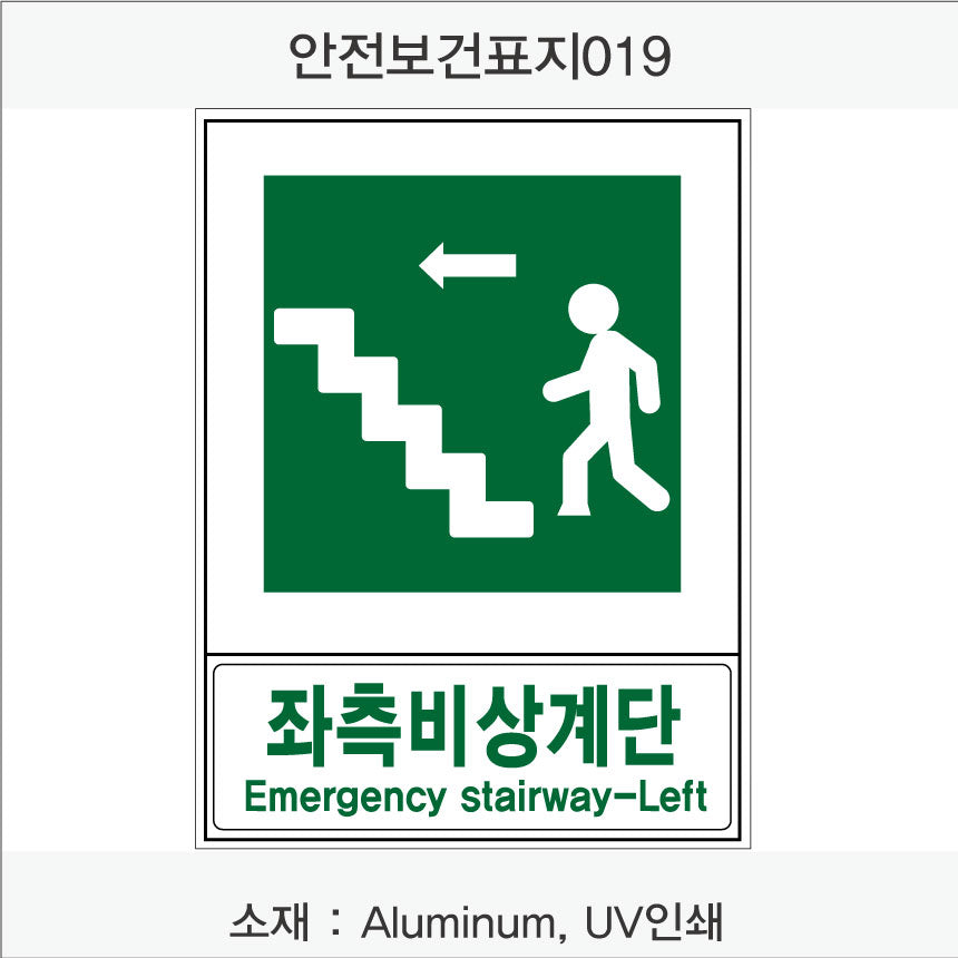 안전보건표지-안내